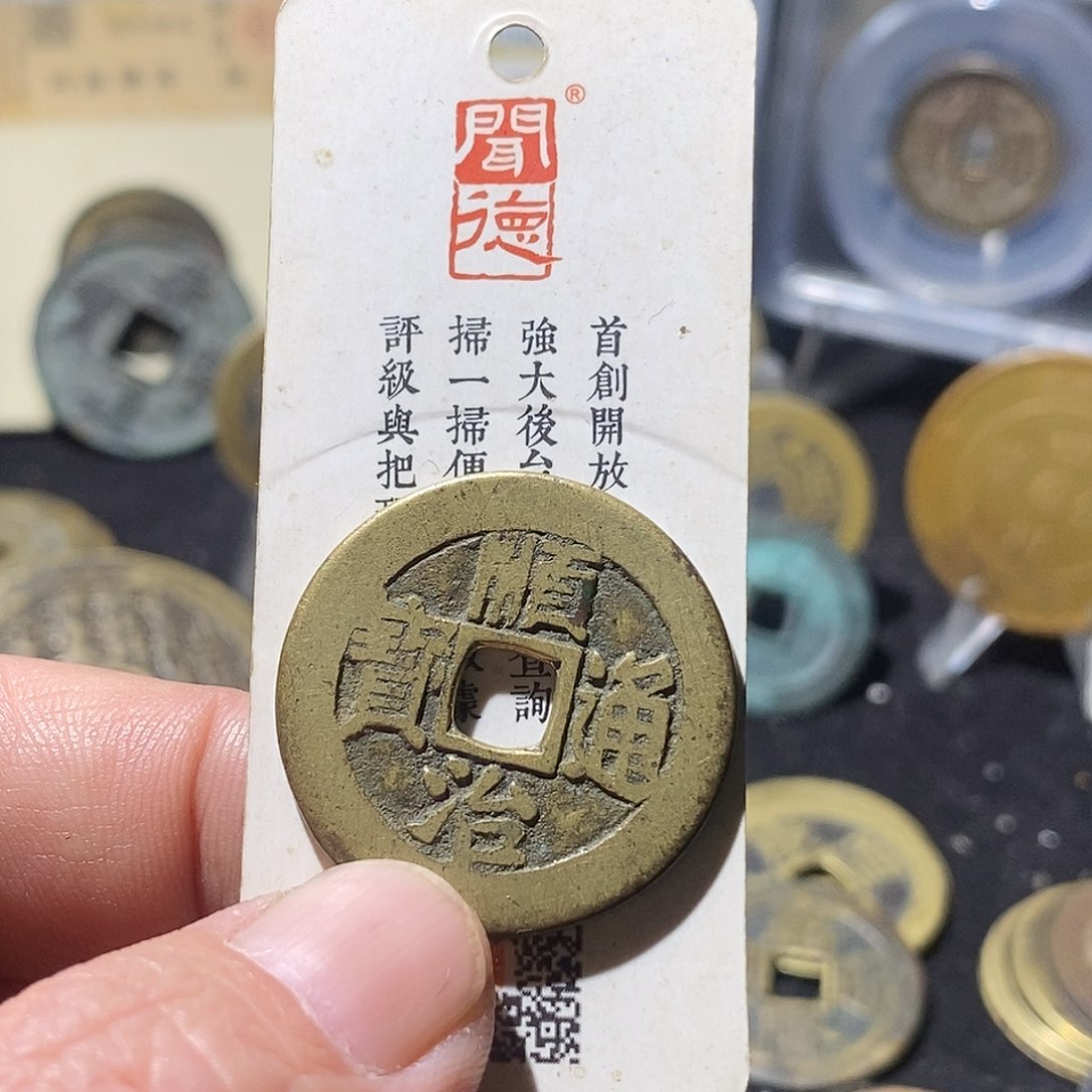铜抽*顺治通宝满汉东～德胜