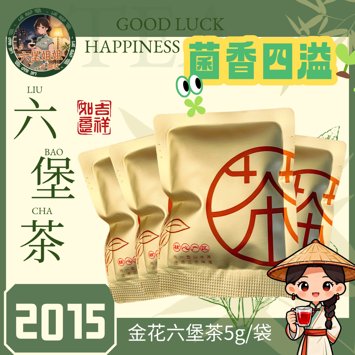 【体验装】2015年金花六堡茶5g*4袋老茶散茶10年陈化