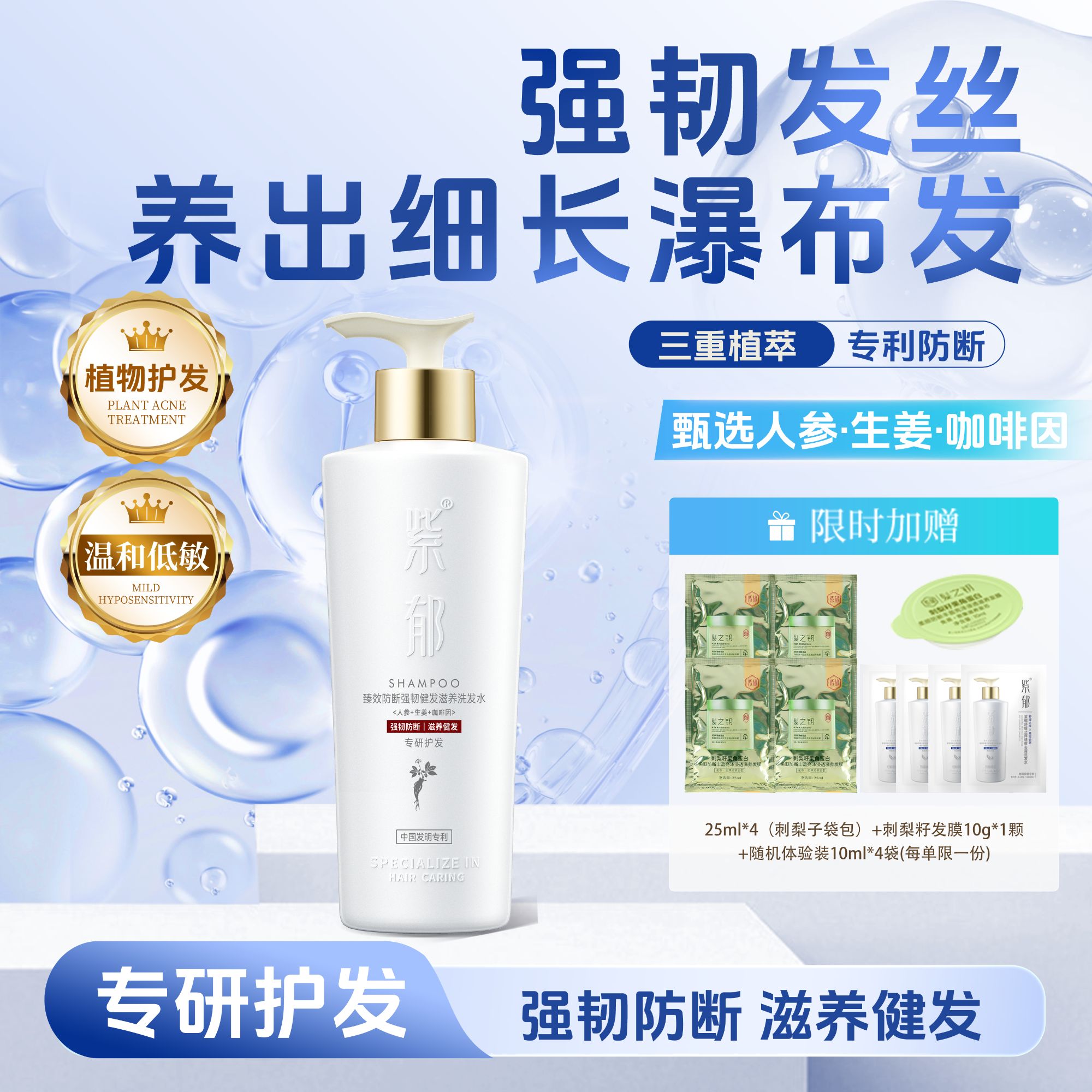 【品质国货】臻效防断强韧健发滋养洗发水修护清爽滋养控油去屑香氛