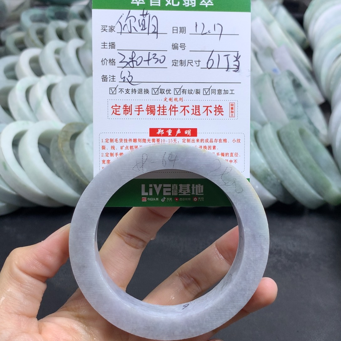 你***人定制翡翠未镶嵌手镯