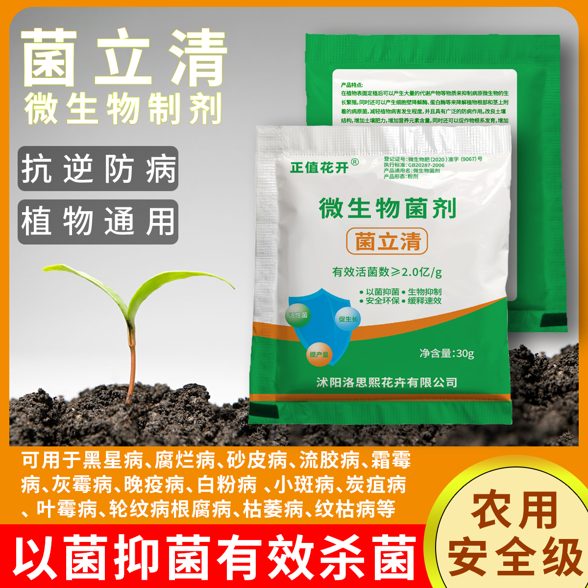 菌立清微生物活菌剂蔬菜植物通用叶面肥肥料