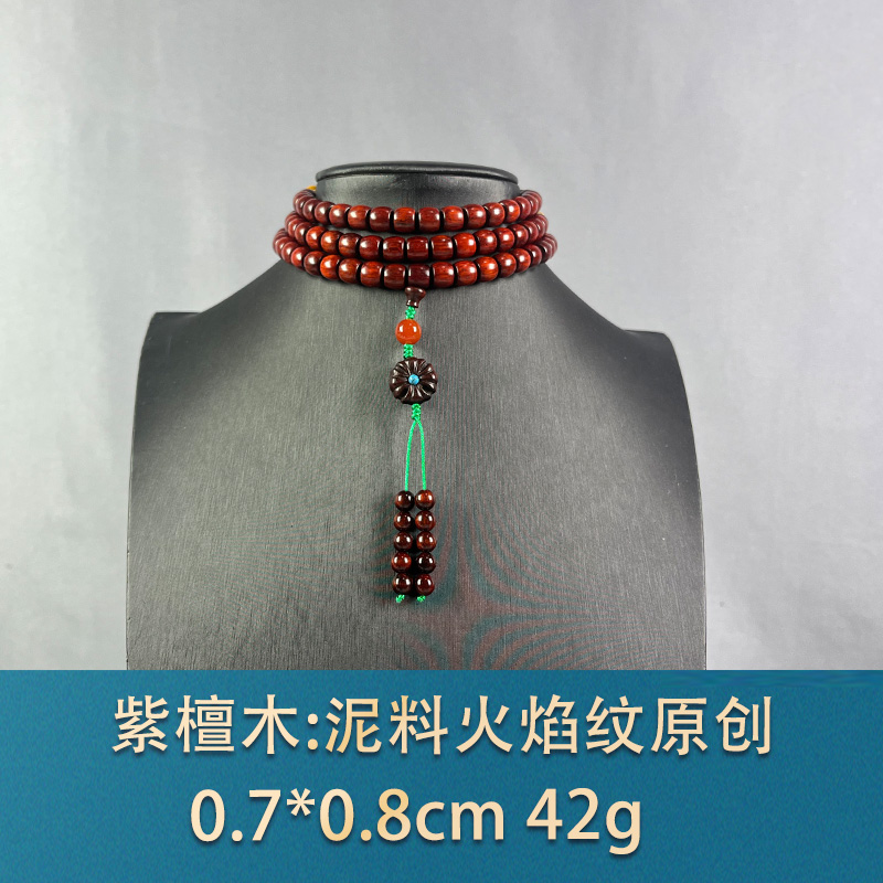 75046 泥料火焰纹原创 紫檀木