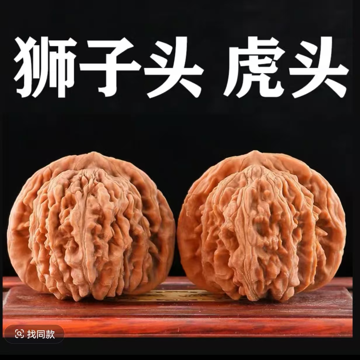 文玩核桃青皮专拍链接不退不换183--3111--3186
