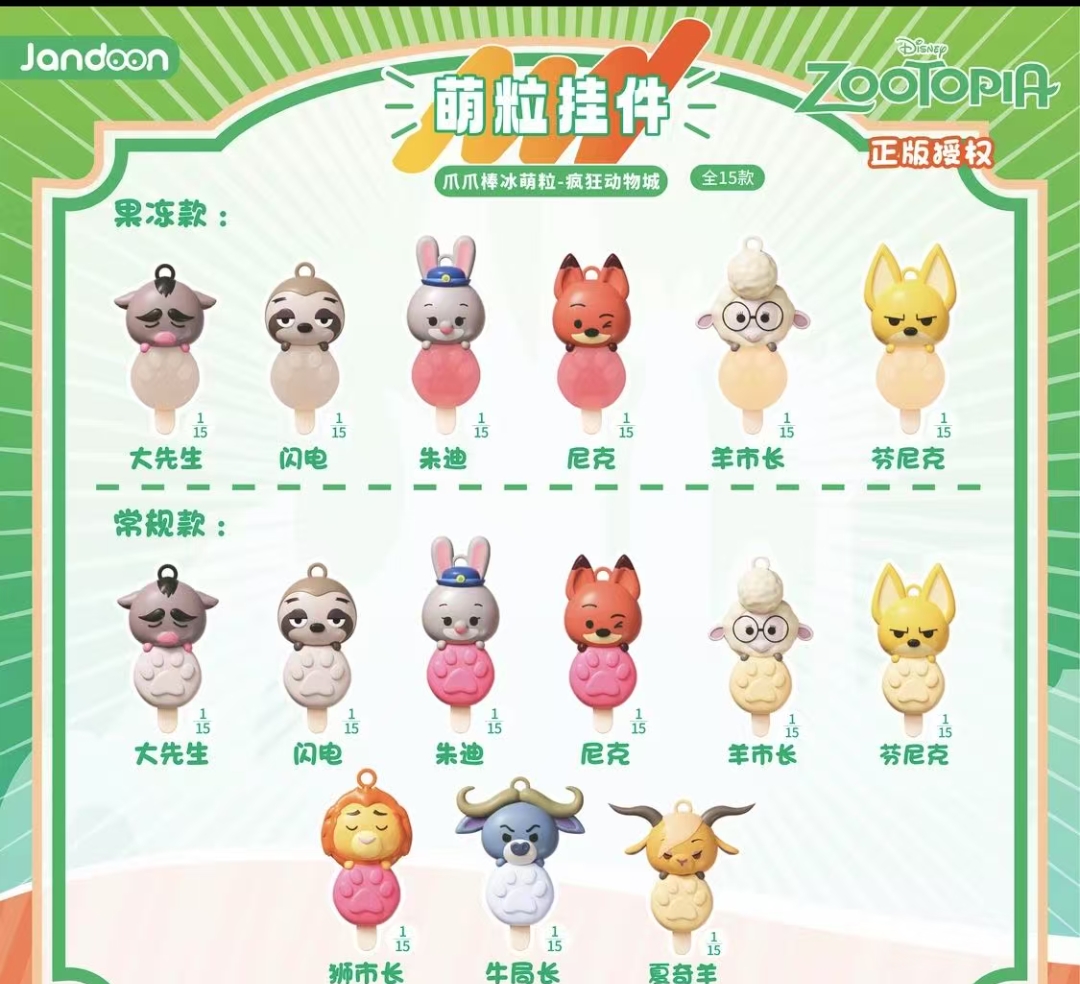 爪爪棒冰萌粒疯狂动物城