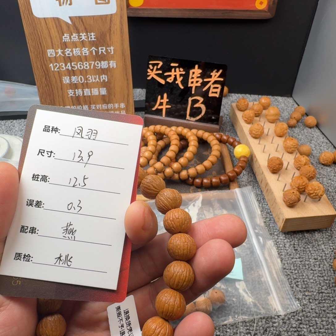 文玩核桃吊坠忆*昏凤羽