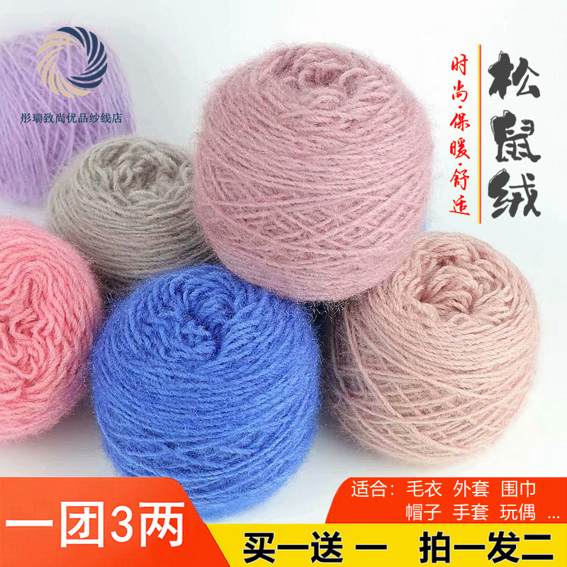 【买一送一】松鼠绒毛线亮丝金丝绒中粗毛线适合手工编织帽子围巾