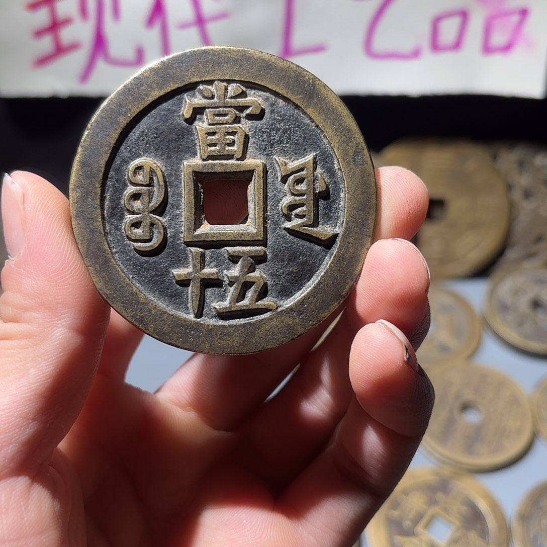 竹**奕现代工艺品咸丰源五十