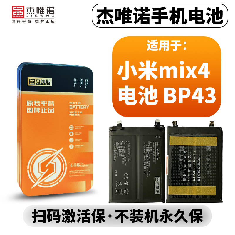 杰唯诺电池适用小米MIX4 MIX3 MIX2 MIX2S MAX3 MAX2 CIVI CIVI2