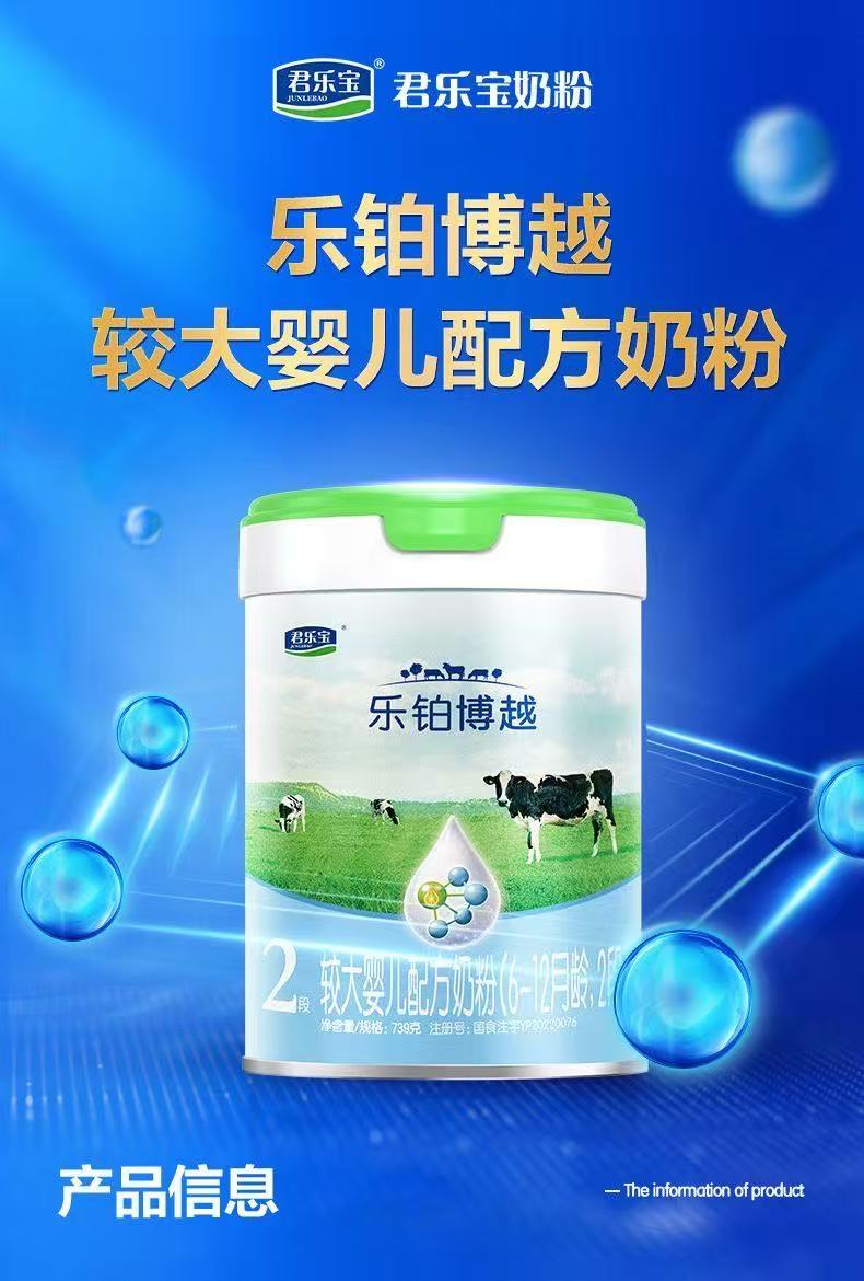 君乐宝乐铂博越A2奶源
