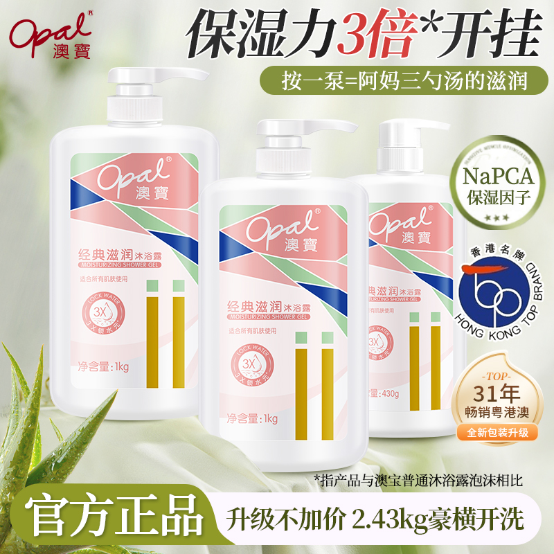 澳宝经典系列温和补水保湿留香清爽沐浴露超值大容量家庭装 XY