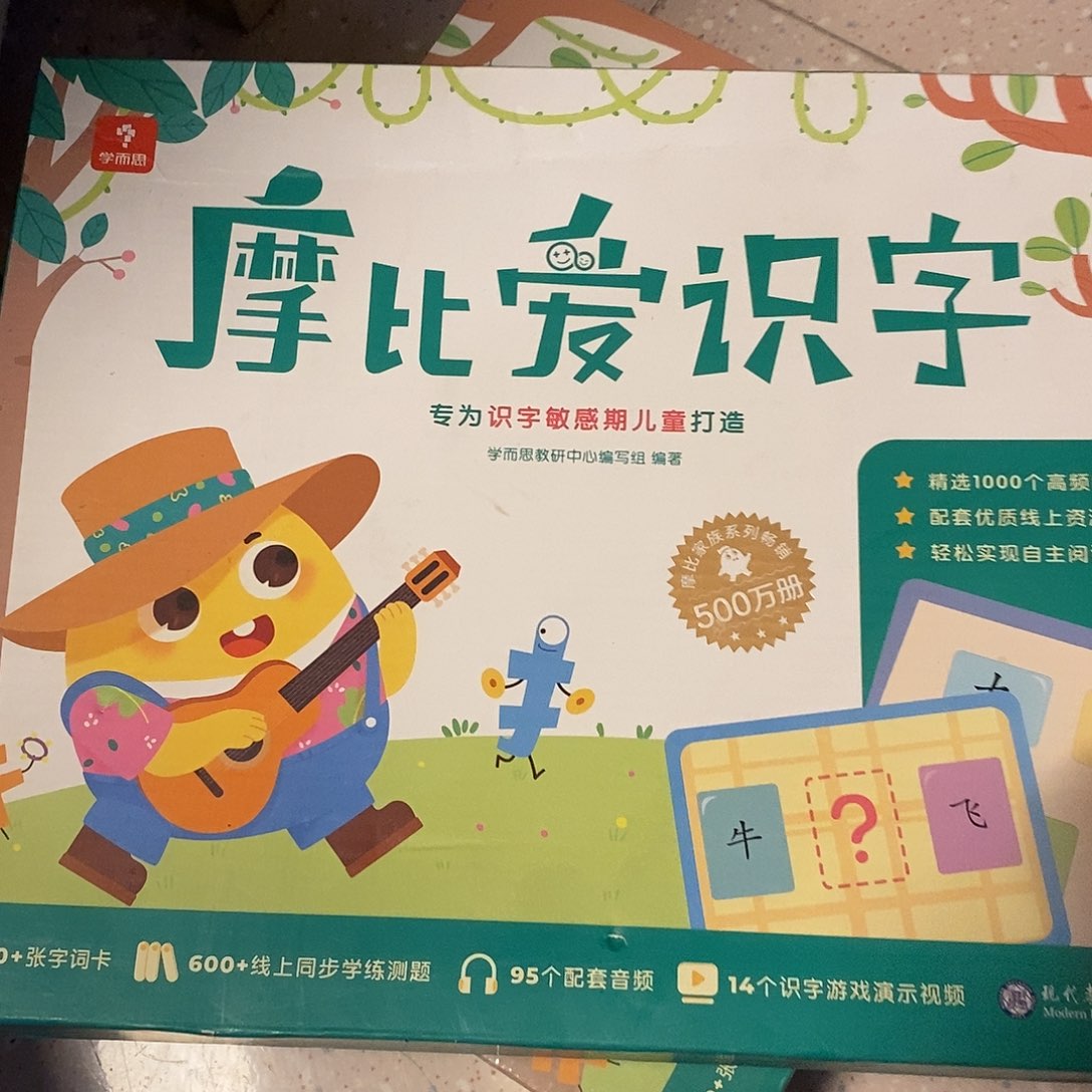 魔比爱认识字一大盒