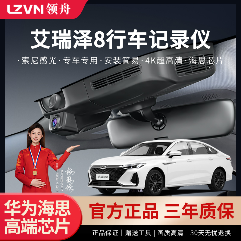 25款奇瑞艾瑞泽8/PRO专用行车记录仪原厂USB取电免走线4k超高清