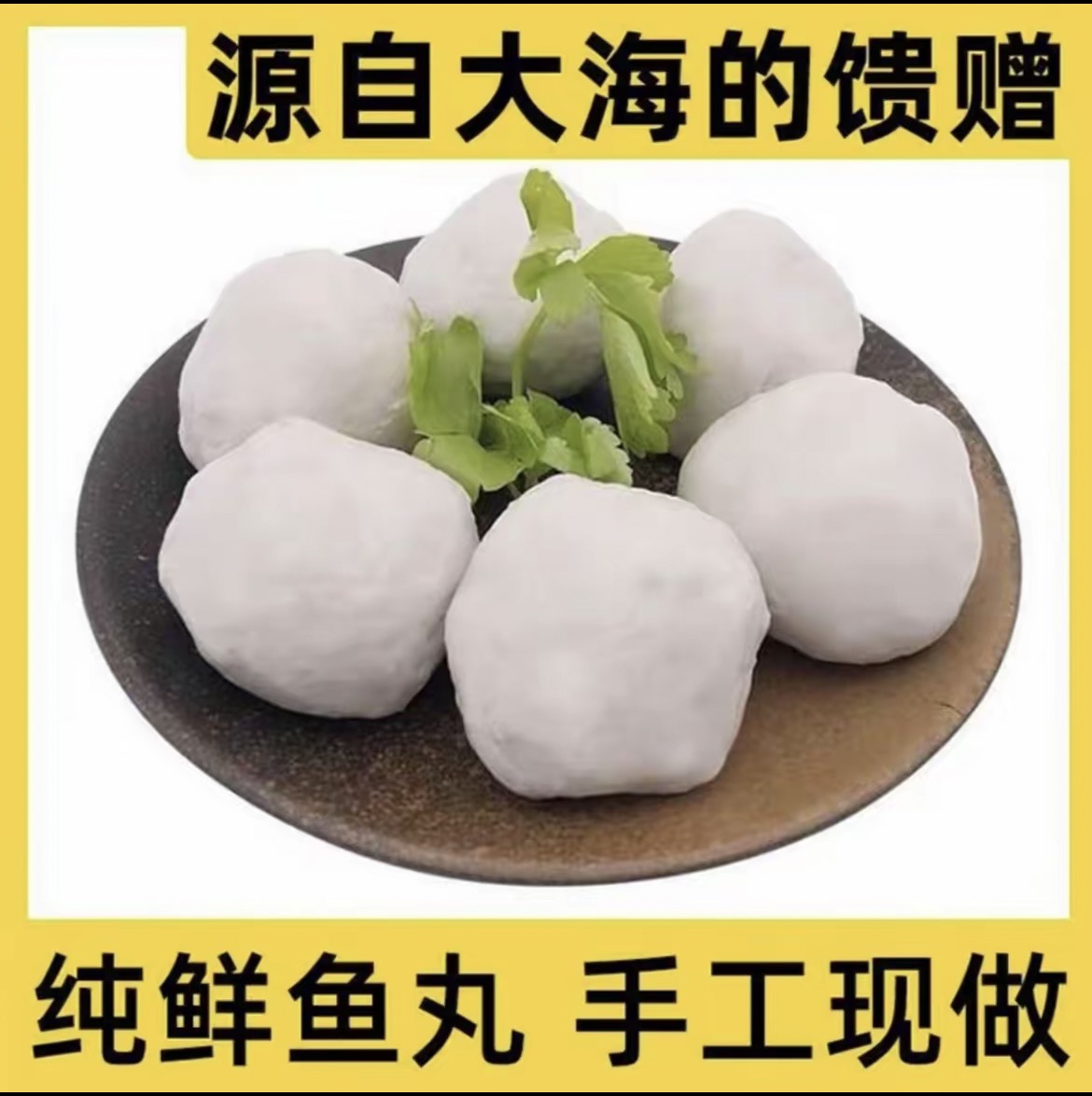 马鲛鱼丸博贺渔港人工手打马鲛鱼丸火锅烧烤食材Q弹爽滑真空发货