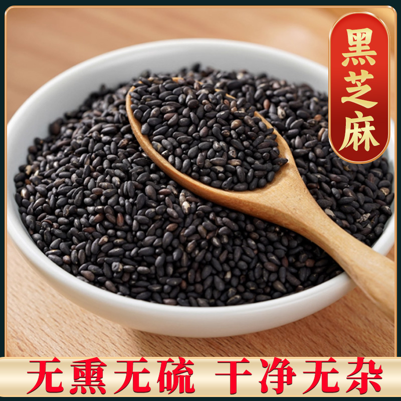 【黑芝麻】正宗生黑芝麻 新货油麻味道好 粒粒饱满