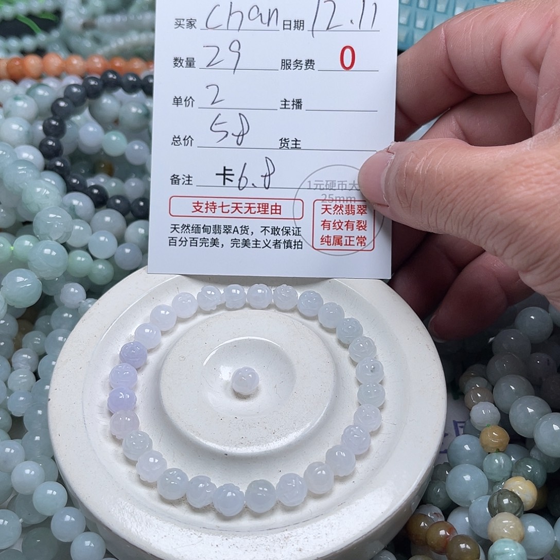 c***n翡翠未镶嵌手链卡6.8