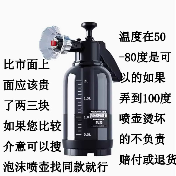 泡沫喷壶只是为了给客户提供方便大概能贵两块介意慎拍50度合适