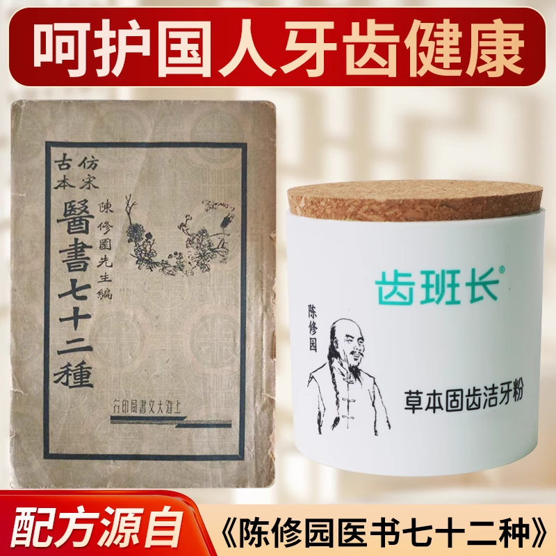 齿班长固齿草本牙粉 口腔健康 清洁美白天然牙膏