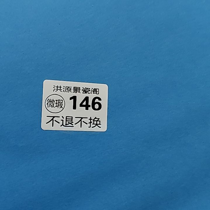我***素洪源景瓷阁感谢您的支持