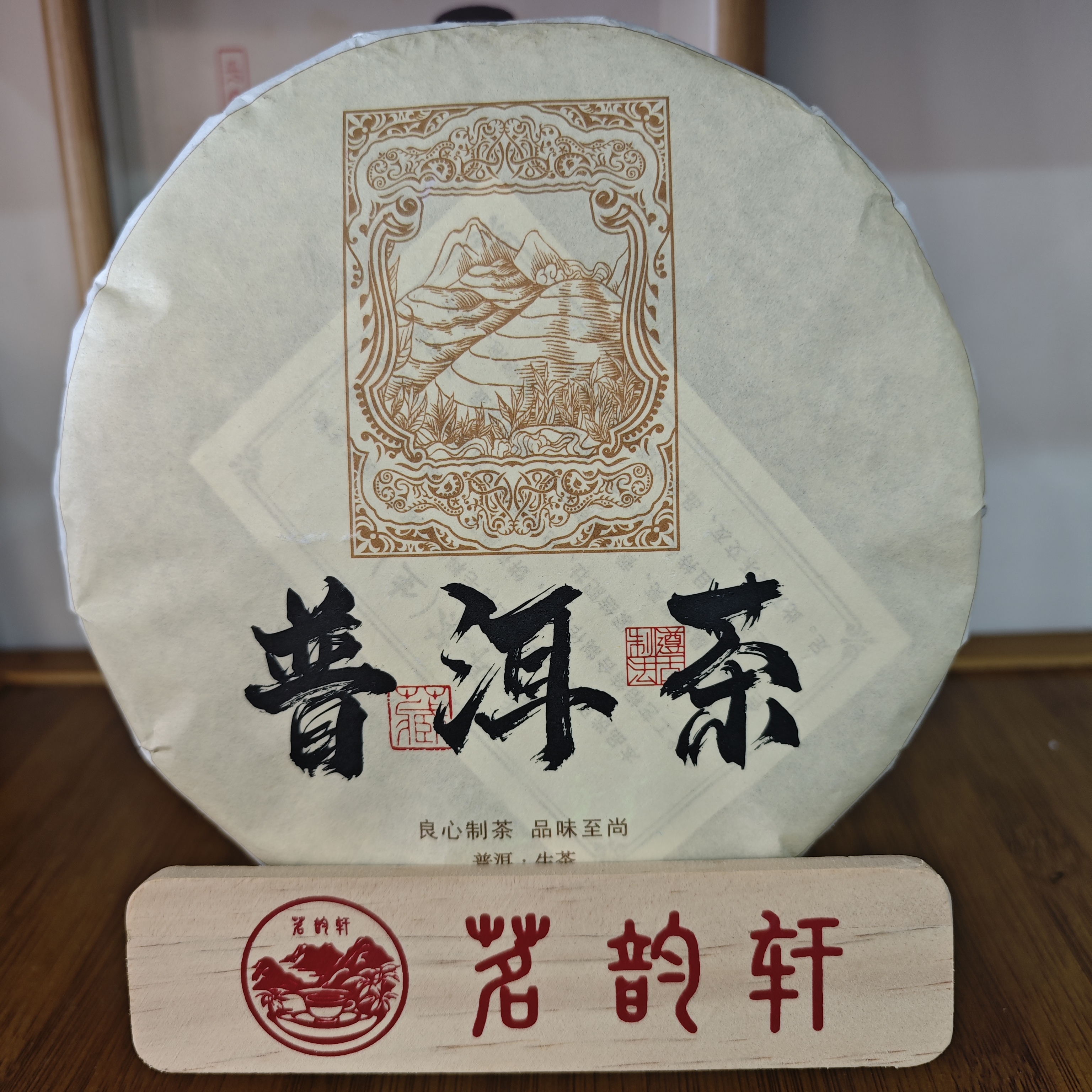2022年普洱茶福臻号生茶357克/饼