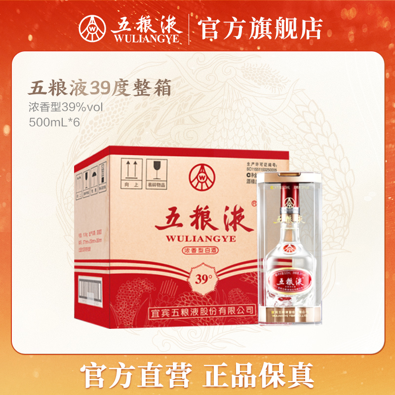 五粮液低度浓香型白酒瓶装整箱6瓶39度500mL*6自饮婚礼宴会送礼