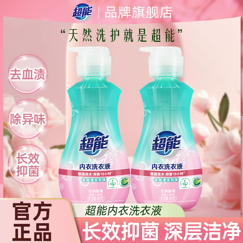 超能内衣洗衣液内衣裤清洗液祛血渍长效抑菌除异味低泡易漂xr