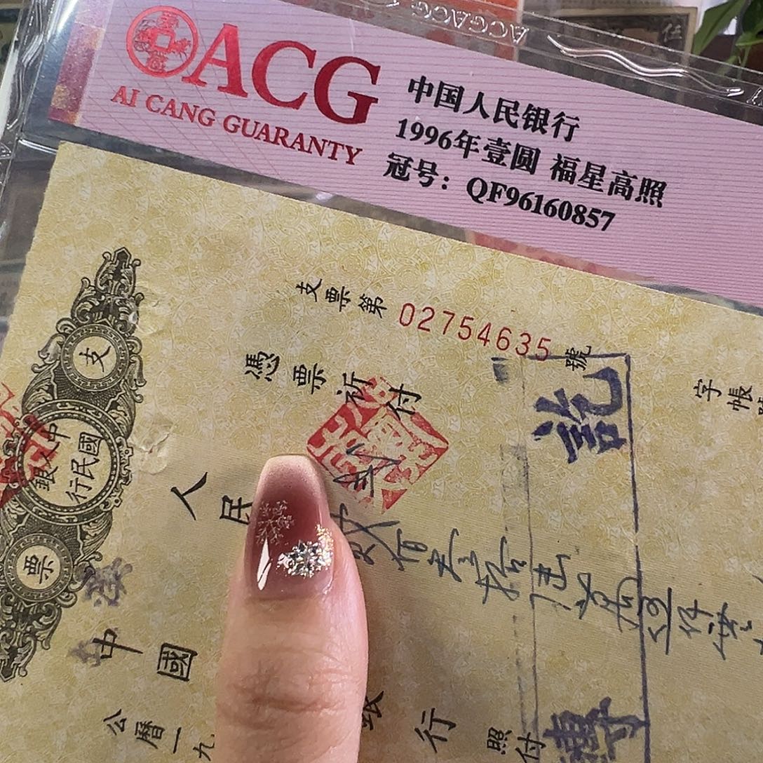 退市老纸币品相如图