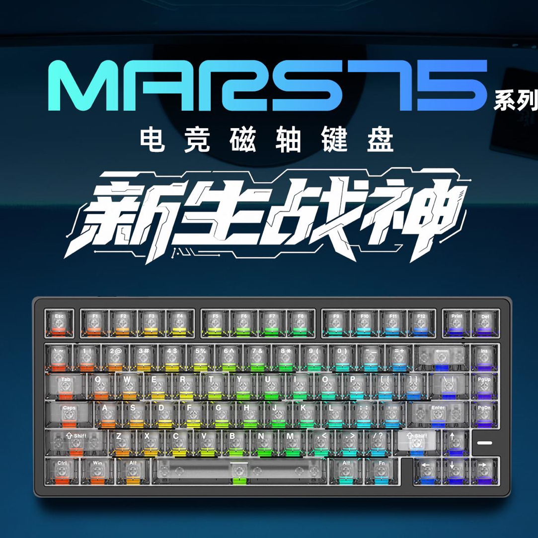 末斯Mars75磁轴RGB灯光480芯片游戏客制化键盘