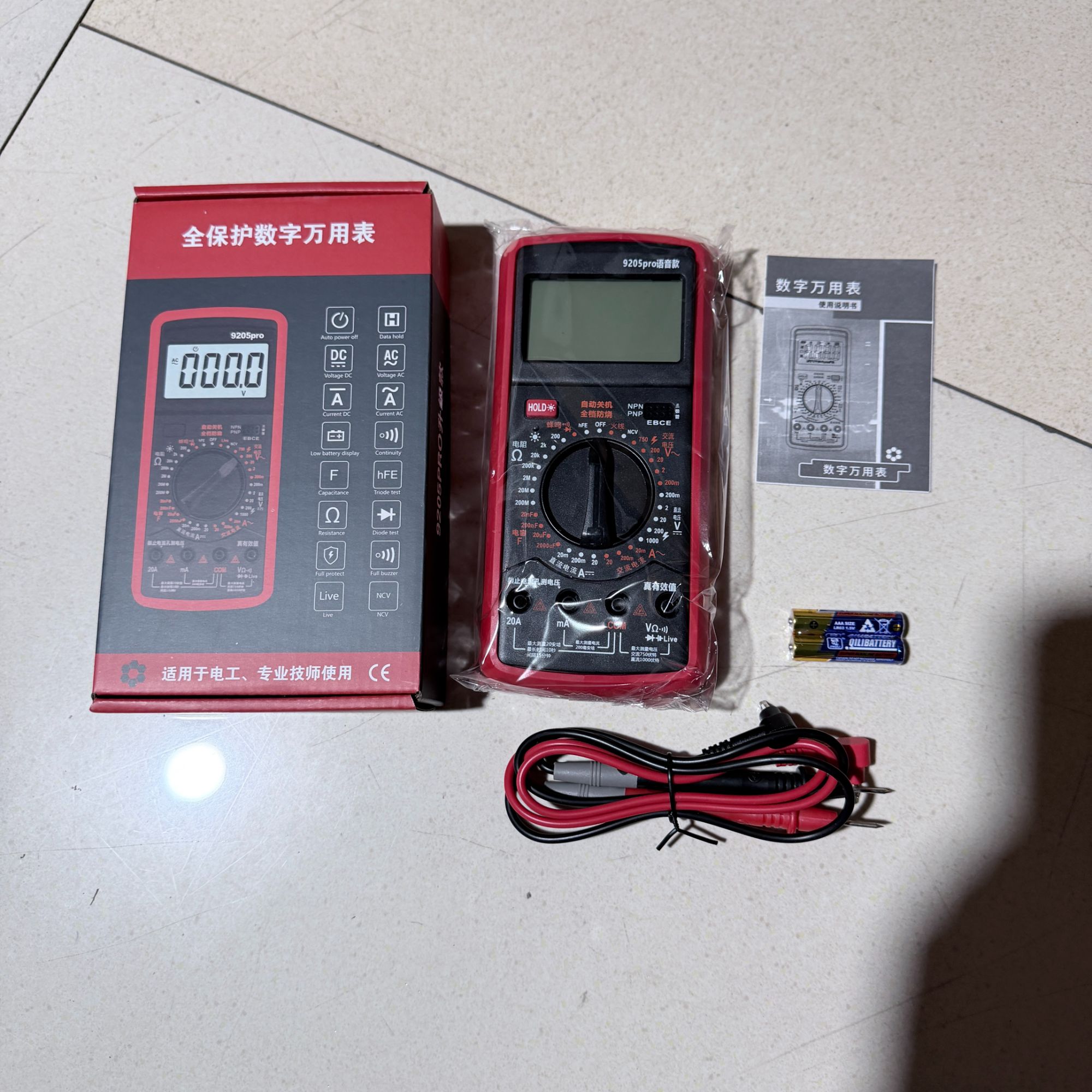 9205Pro语音款数字万用表充电高精度维修万用表电工专用智能防烧