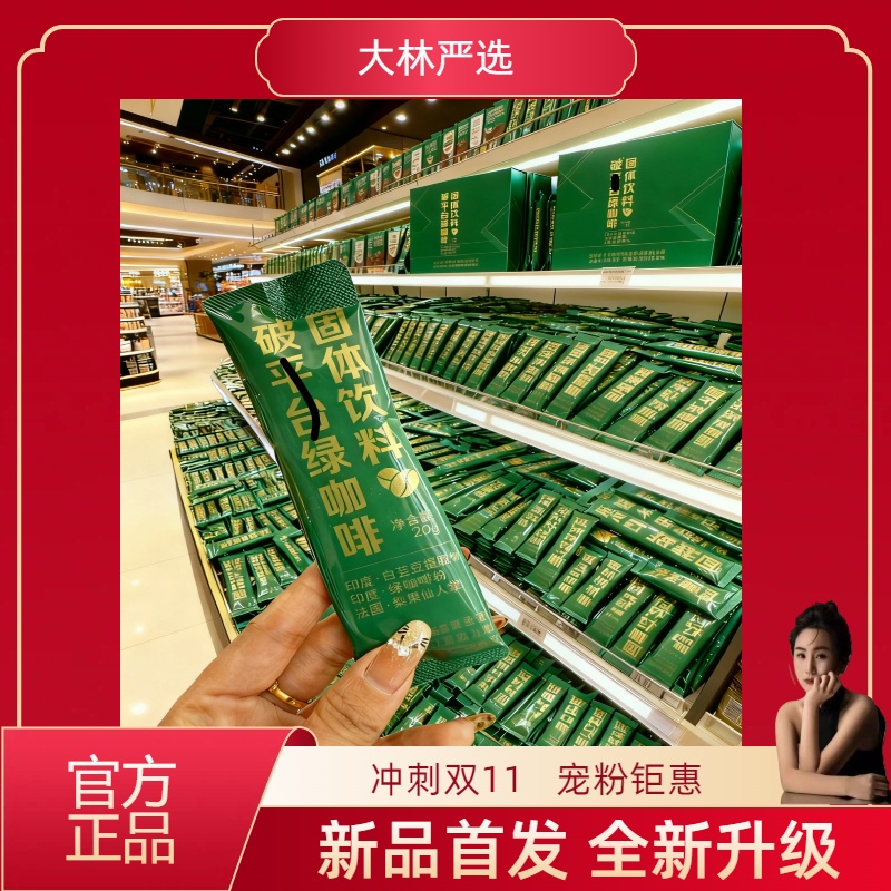一杯破抹茶绿咖啡固体饮料（袋装发货）