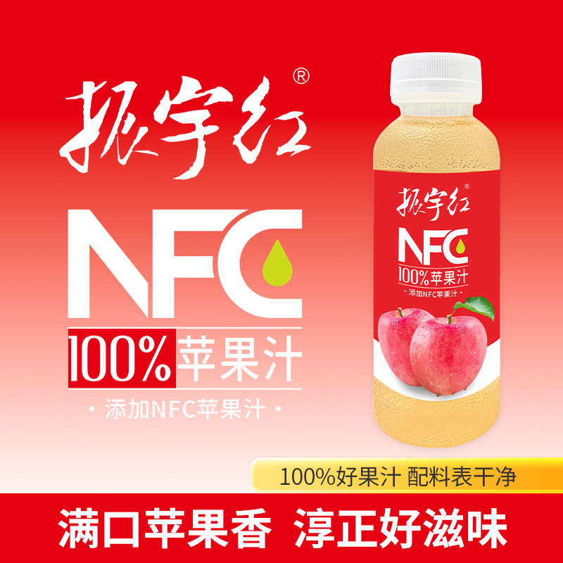 【振宇红】 NFC100%苹果汁清爽酸甜含维C夏日爆款爽口饮品苹果