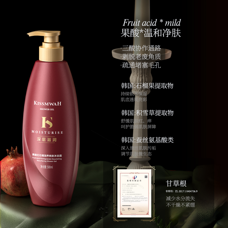 KISSMWAH果酸红石榴滋养焕肤沐浴露lix