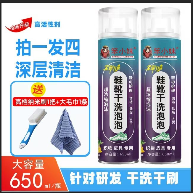笨小妹喷雾浓缩大容量泡鞋液多功能干洗剂清洗剂泡沫鞋靴干洗泡泡