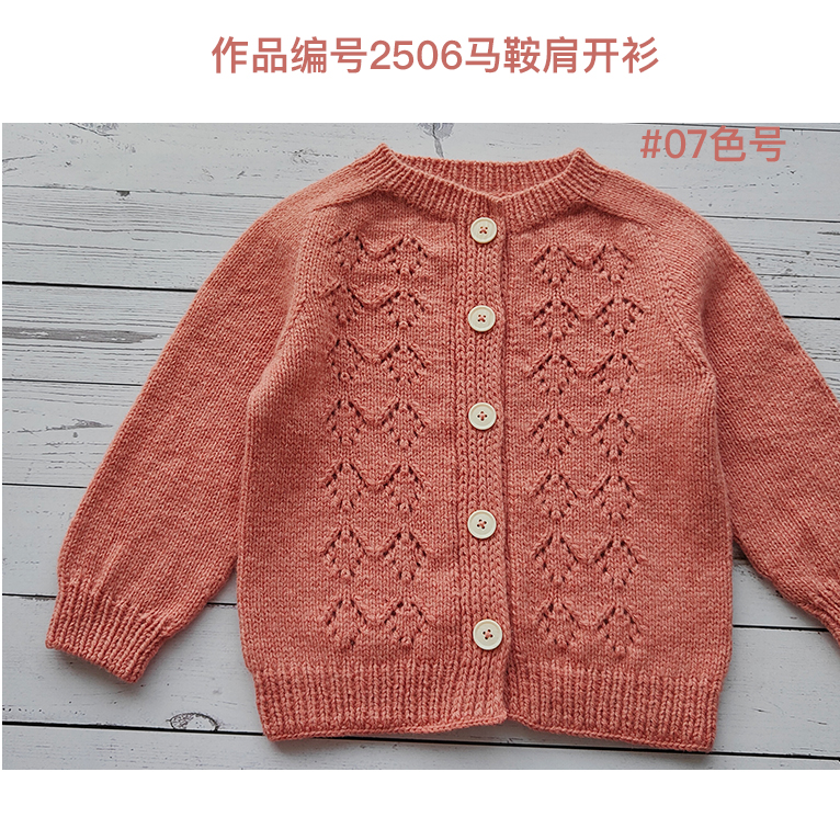 2506期马鞍肩镂空花开衫 美丽诺羊毛线 柔软不扎抗起球 一团40克