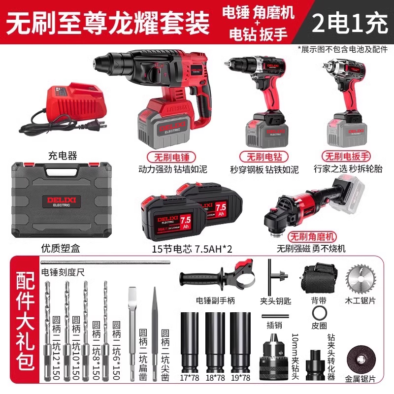 德力西锂电角磨机充电式电动强劲工具套装组合家用通用电镐专业