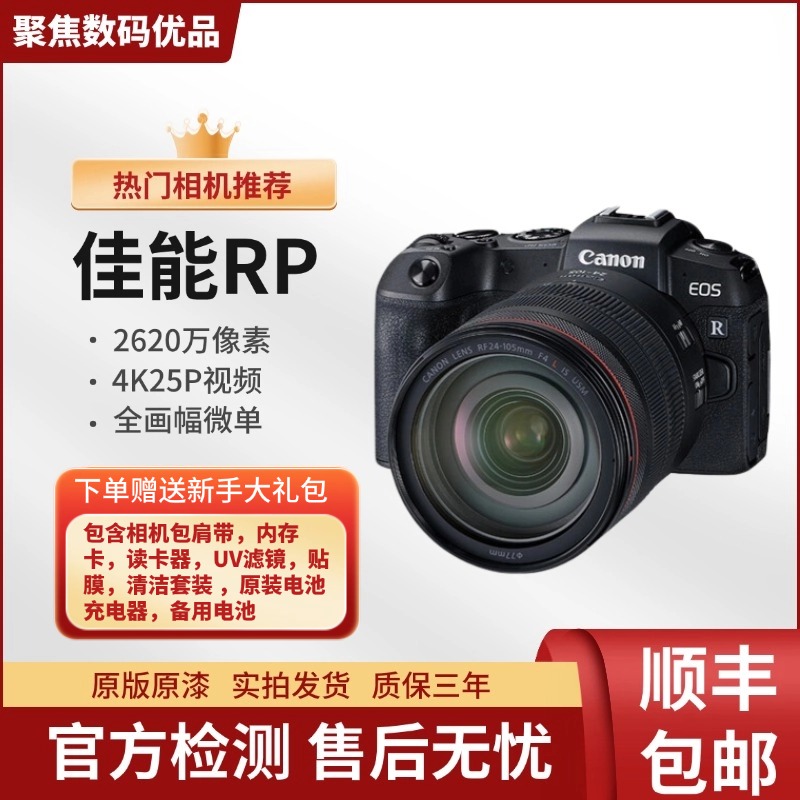 未拆封 Canon/佳能 RP【开学礼季】直播 拍照高清摄影数码 微单相机