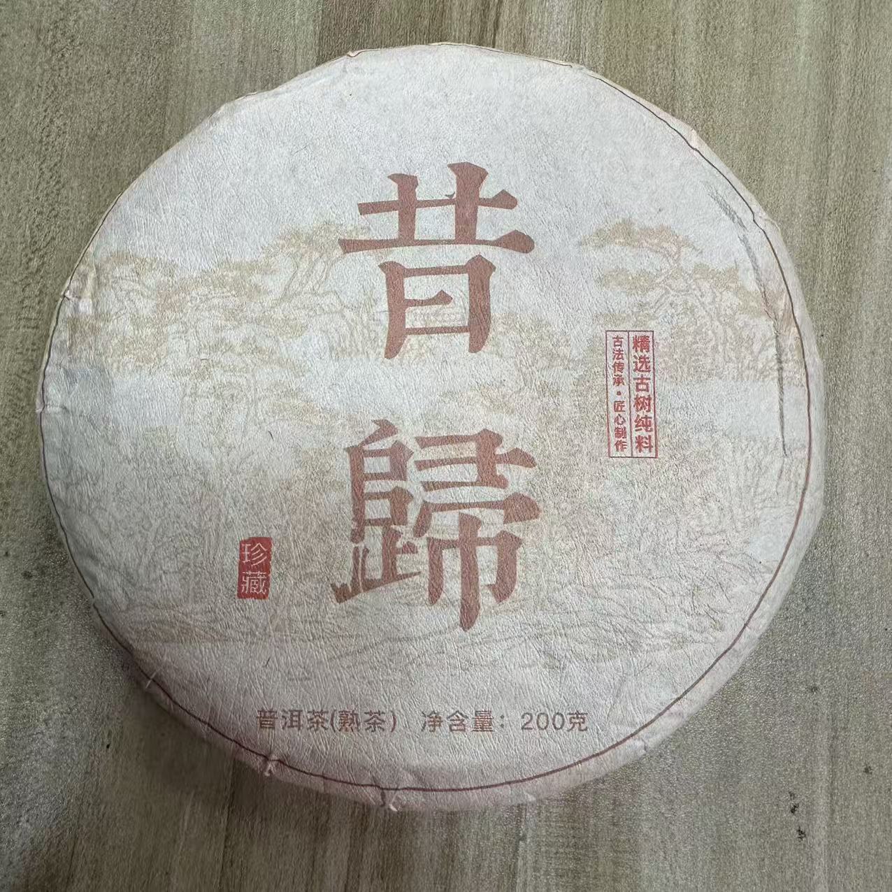 12062-2018年-昔归古树-200克/饼-熟茶-5/