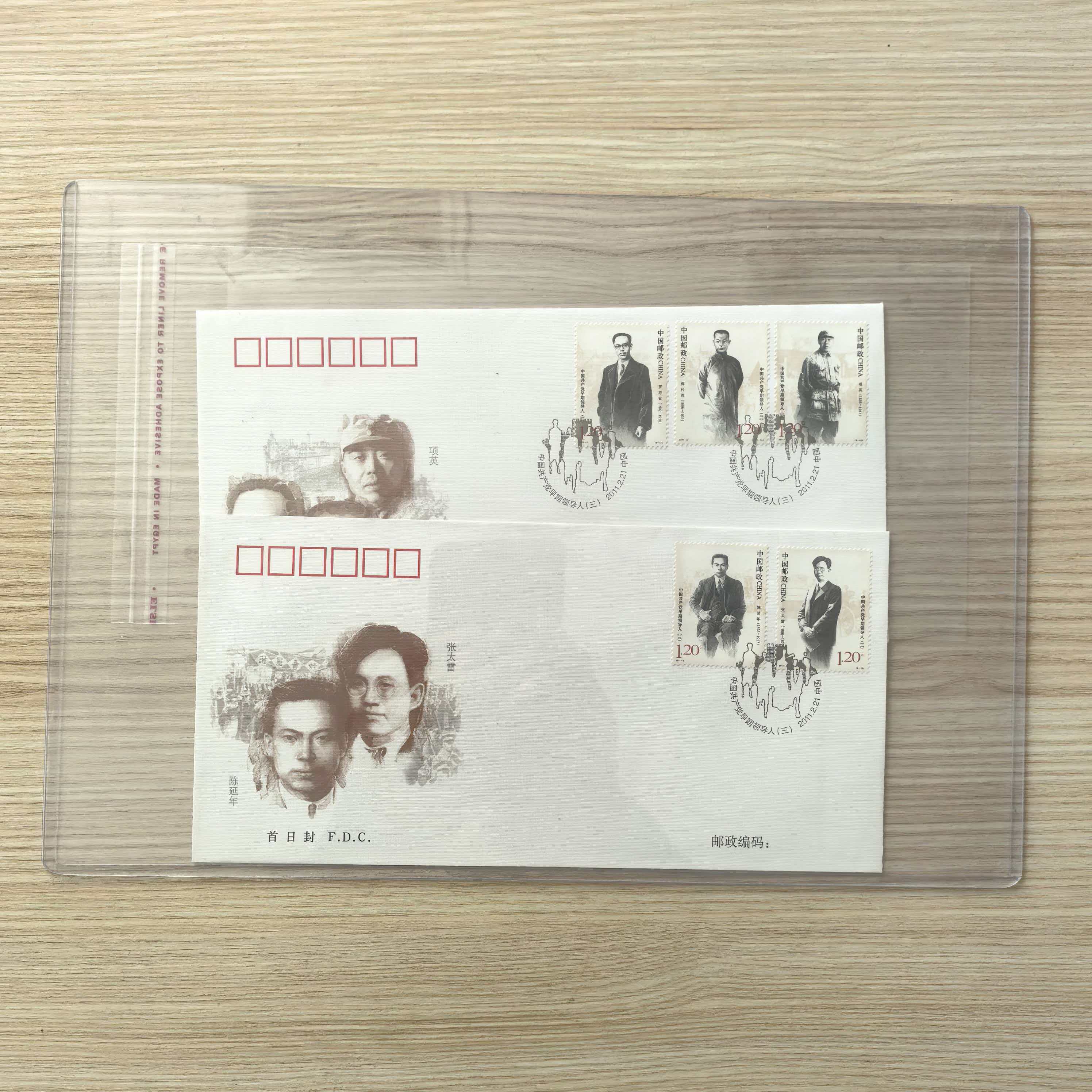 党党早期领导人 首日封