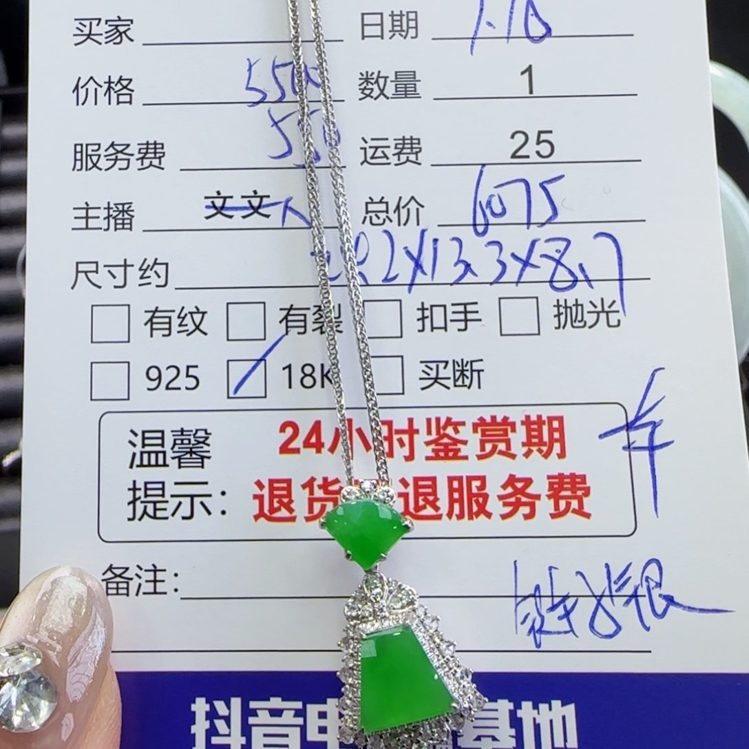 翡翠颈饰18K金镶嵌翡翠挂件