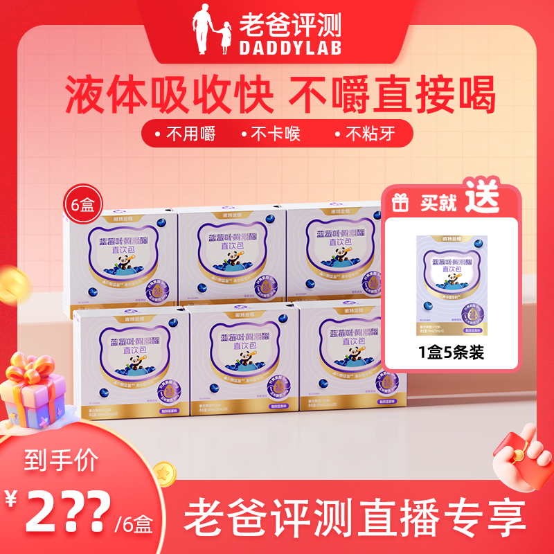 【老爸专属】诺特兰德蓝莓叶黄素酯直饮包液体酸甜果汁用眼儿童 B