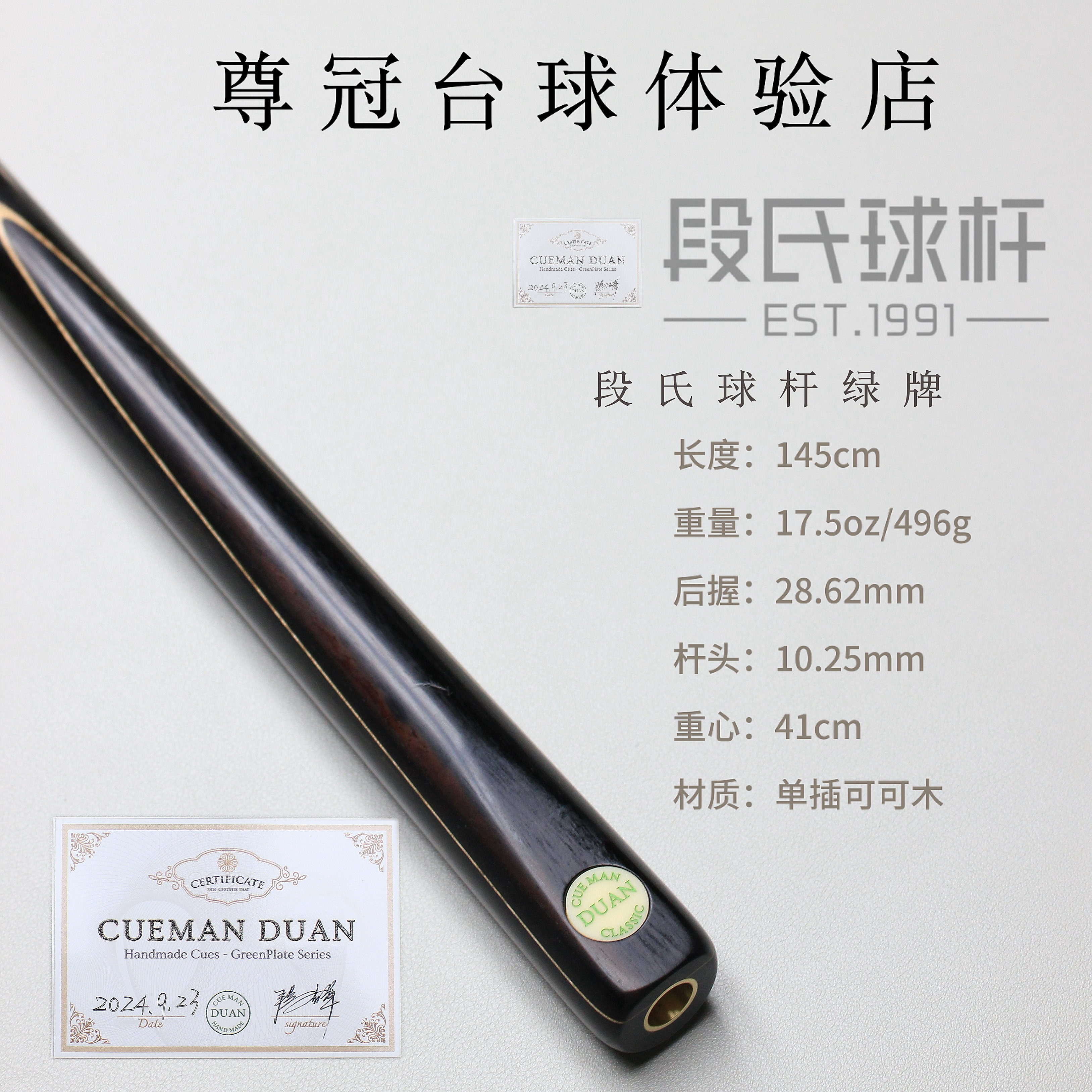段氏球杆绿牌82可可木