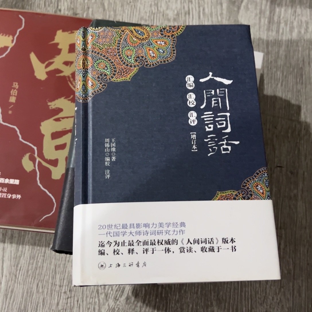 人间词话十米一个