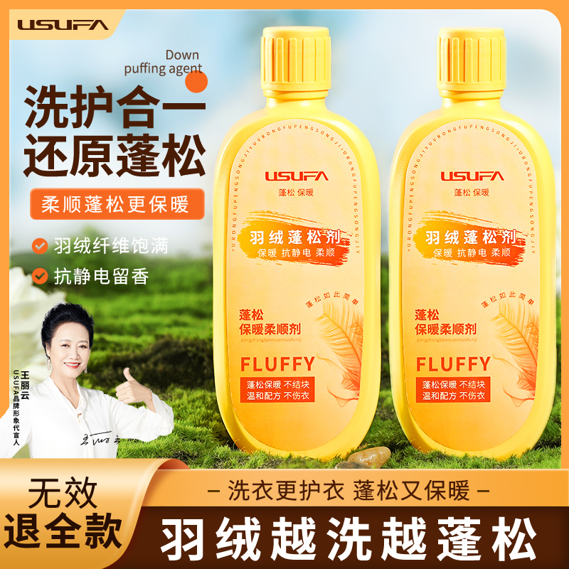 usufa干洗店专用羽绒服蓬松剂干瘪结块恢复洗涤剂膨松柔软去静电1
