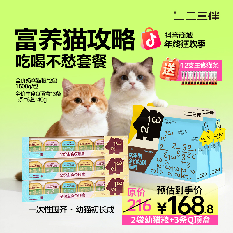【年终囤货】幼猫粮2-12月幼猫主食专用粮猫饭主食包主食猫条套餐组
