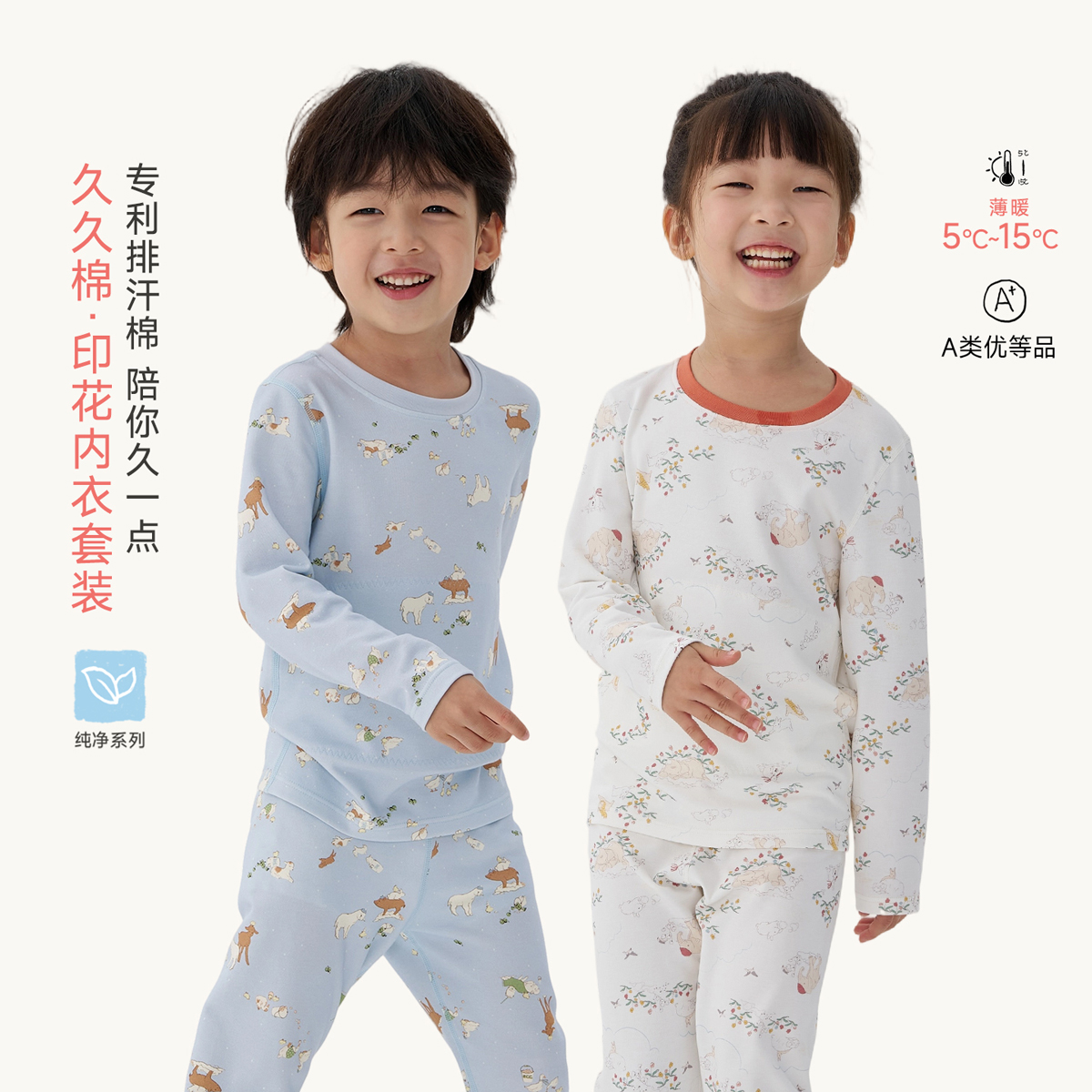 Q21【官方正品】久久棉印花儿童内衣套装5A抑菌排汗秋衣裤新Q5CF015