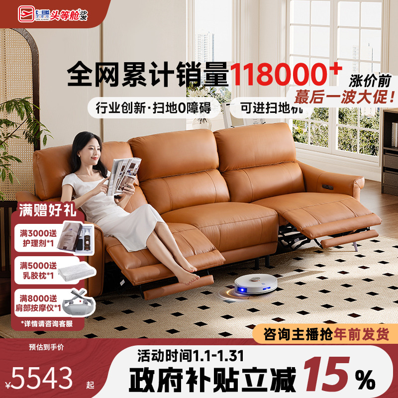 【国补】芝华仕头等舱家装好物家用头层牛皮电动真皮沙发50611