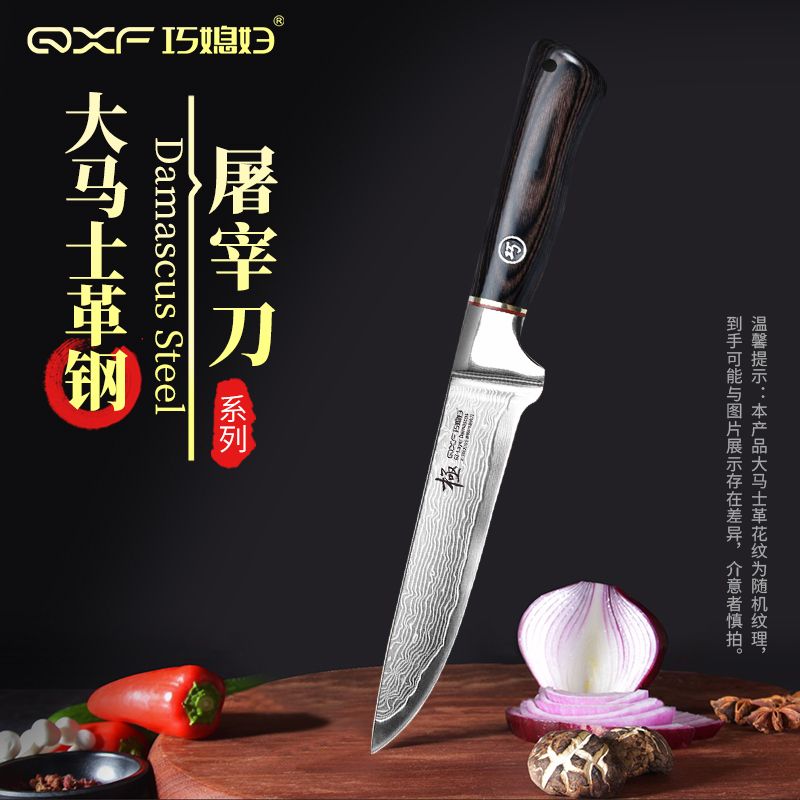 QXF/巧媳妇【67层大马士革屠肉刀】手工剔骨家用商用多功能多用途刀