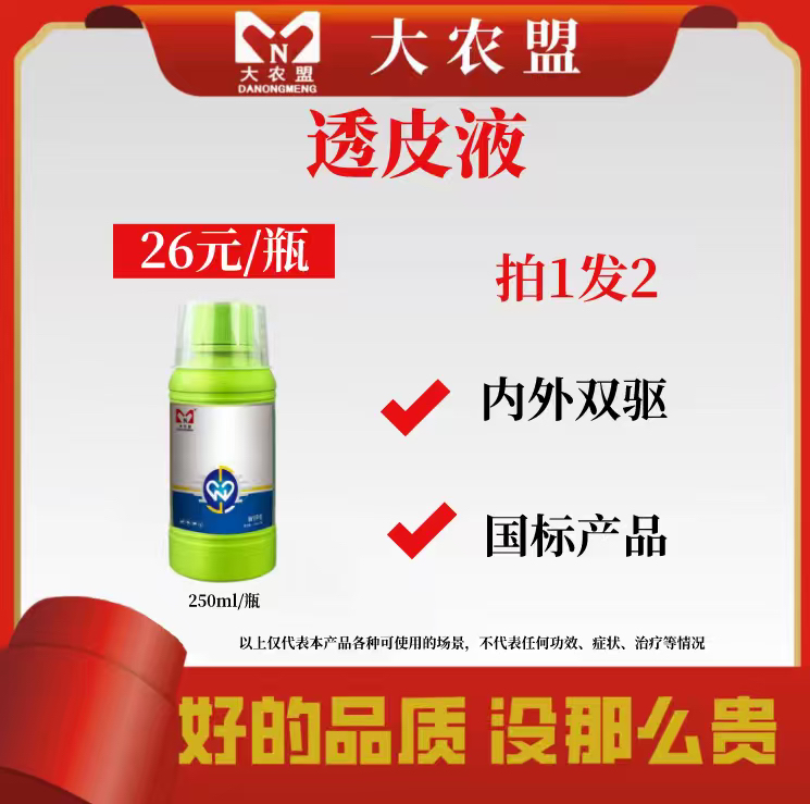 大农盟  —  透皮液