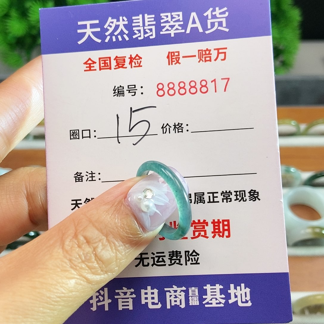 翡翠戒圈未镶嵌8817......
