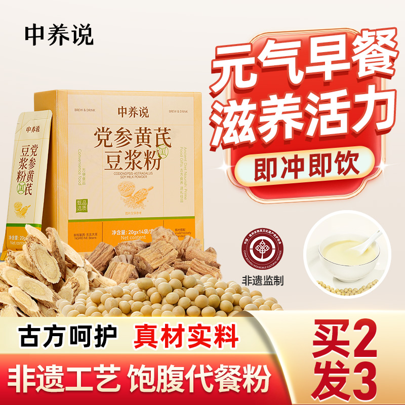 中养说党参黄芪豆浆粉营养早餐饮品无蔗糖香醇冲饮即食方便代餐