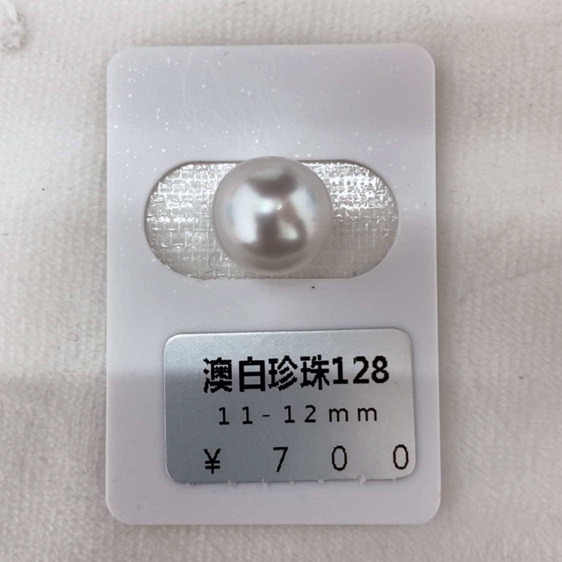 【闪购商品】海水珍珠定制澳白未镶嵌